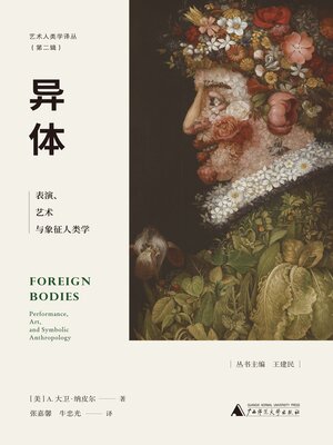 cover image of 艺术人类学译丛 (第二辑) 异体